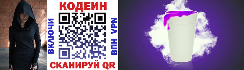 Codein Purple Drank  купить наркотик  Харовск 